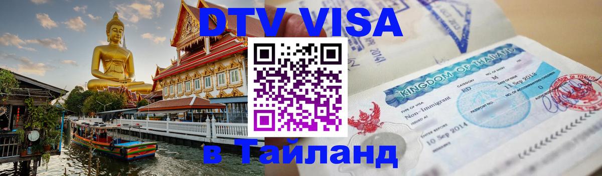 Цены на DTV визу в Таиланд — пакеты услуг, достаточно даже паспорта - 