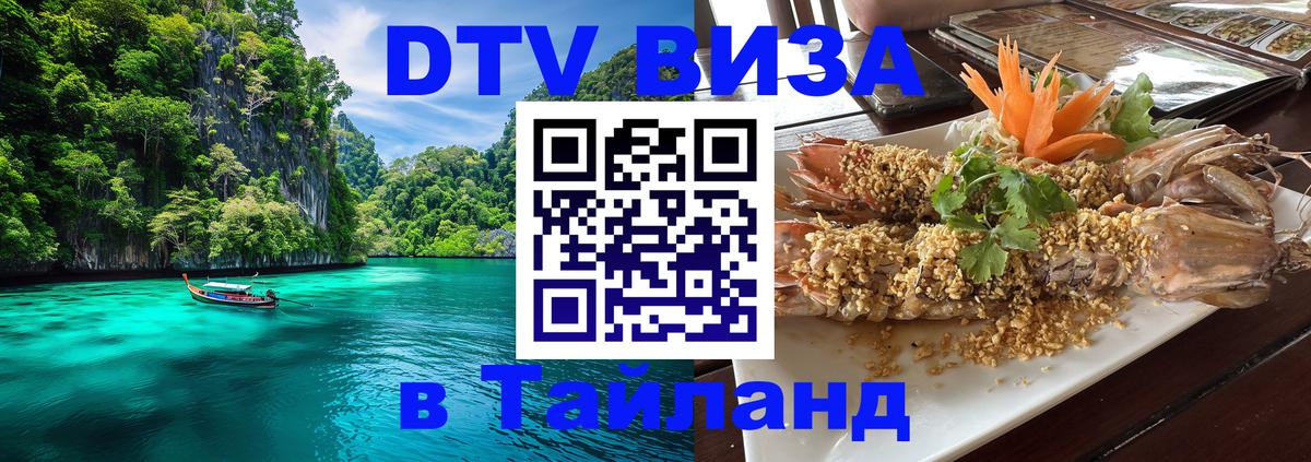 Visa в Таиланд 